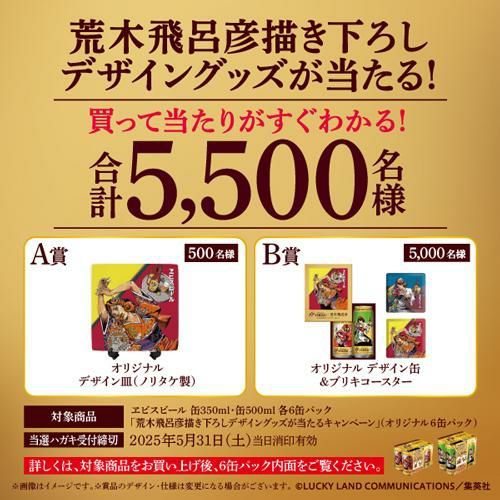 デザイン贈答袋1枚付き 数量限定 サッポロ エビスビール 荒木 デザイン贈答袋1枚付き 数量限定 サッポロ エビスビール 荒木