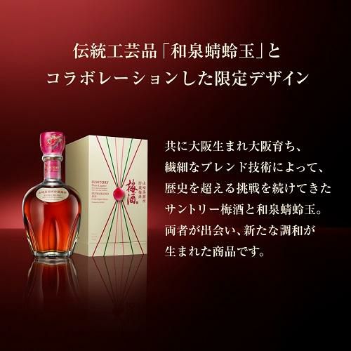 ❗️期間限定値下げ❗️山崎蒸溜所貯蔵梅酒ブレンド EXTRA BLEND 2025 サントリー梅酒 山崎蒸溜所貯蔵梅酒 EXTRA BLEND 2025 Osaka