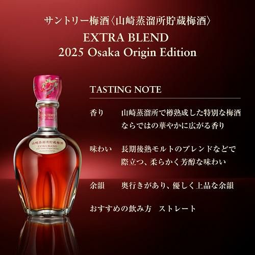 SUNTORY 梅酒　EXTRA BLEND 2025 700ml Suntory 5 Years Old Extra Blend Umeshu Plum Liqueur 700ml