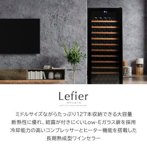 ワインセラー　ルフィエール　スリム GALLERY88｜製品一覧｜ルフィエール | 20年間の伴奏者