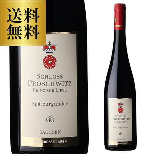 シュロス プロシュヴィッツ グラウブルグンダー GG 2018 2019 750ml