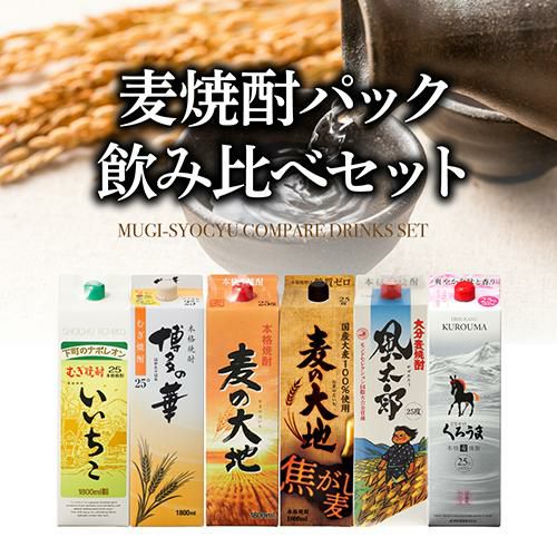 送料無料 麦焼酎 パック 飲み比べ 6本セット 1.8L 25度いいちこ
