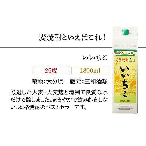Ys141   いいちこ麦25度1.8Lパック  1ケ一ス( 6本入 ) いいちこ25度 いいちこ 焼酎 25度 1.8L 1800ml パック 1ケース 6