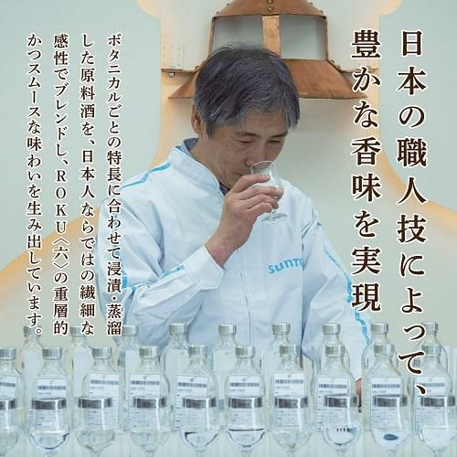 送料無料 サントリー ROKU 六 GIN 2本セット OSAKA BRILLIANCE