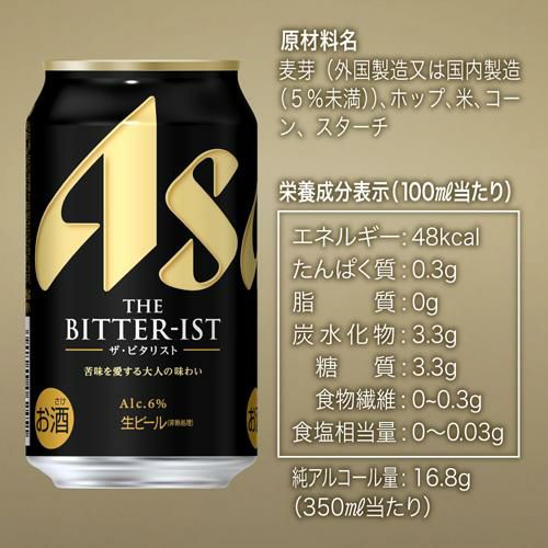 ビール｜アサヒ ザ ビタリスト 500ml 缶 24本 1ケース