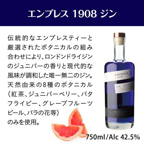 Empress 1908 ジン 750ml 42度3本セット ヨドバシ.com - Empress エンプレス 1908 ジン 42.5度 750ml