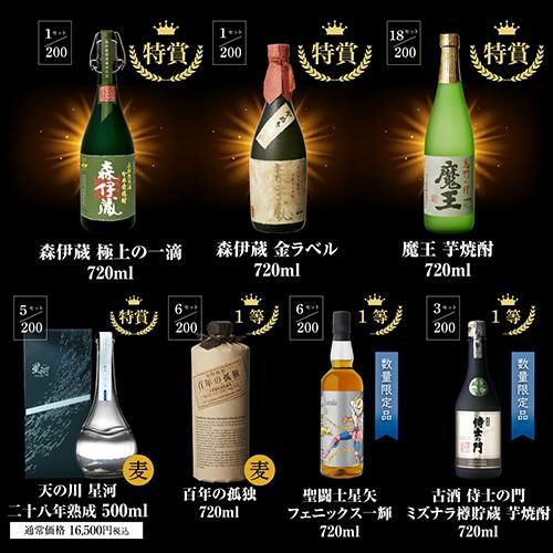 限定200セット】 焼酎福袋 500-900ml×4本セット 18弾 1/10の確率で森