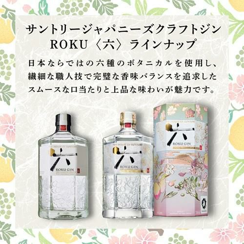 数量限定 サントリー ROKU ＜六＞ OSAKA BRILLIANCE EDITION