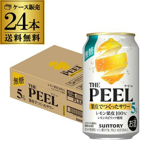 送料無料 サントリー THE PEEL ザ ピール レモン 350ml×24本 1ケース