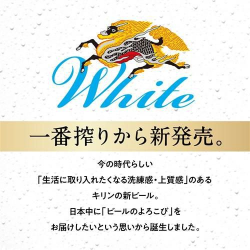 一番搾りホワイトキリン ビール 350ml×51本 ホワイトビール 生ビール キリンビール取手工場産 キリン一番搾り ホワイトビール 350ml缶