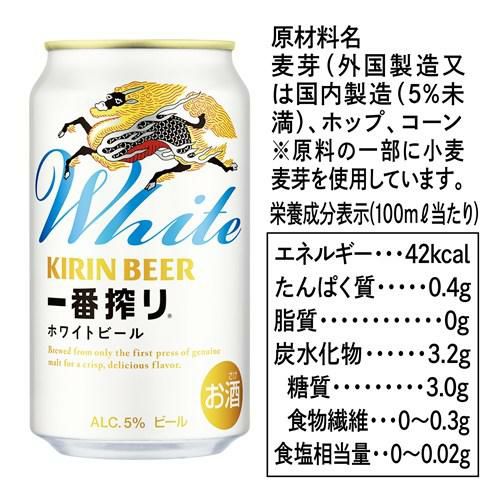 キリン 一番搾り ホワイトビール 500ml×24本 (1ケース) 麒麟