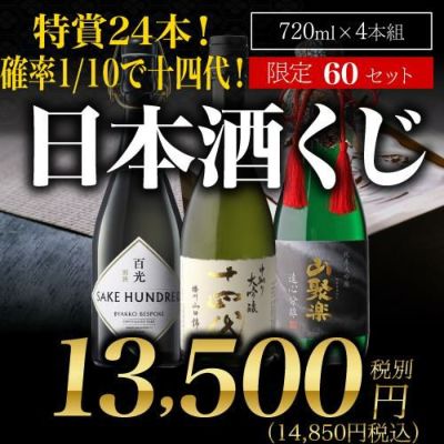日本酒セット | リカマン オンライン