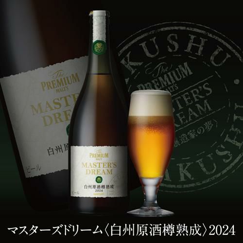白州　MASTER'S DREAM 特別限定　 2025 マスターズドリーム〈原酒樽熟成〉シリーズ 2025｜ ザ