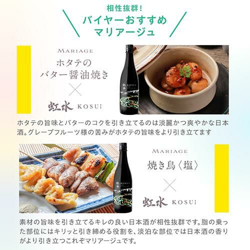 虹水 KOSUI 純米吟醸 Imperial Jade無濾過原酒 15度 720ml 3本岩手県