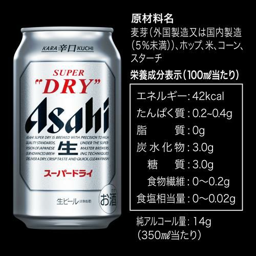 アサヒスーパードライ 350ml×24缶入(2ケース)