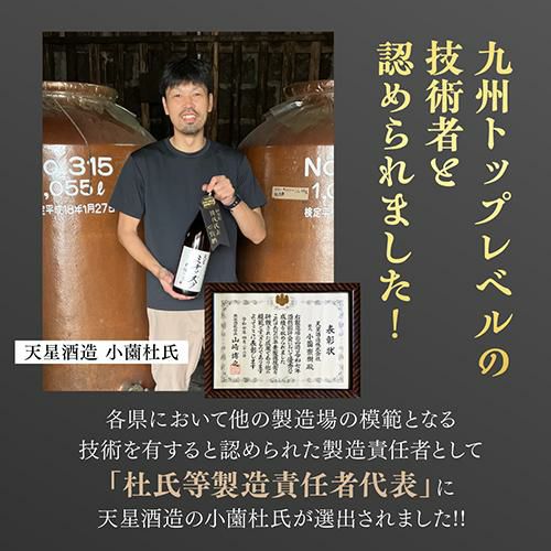 焼酎 芋焼酎 天星 ミチシズク 優等賞 杜氏代表受賞酒 1,800ml