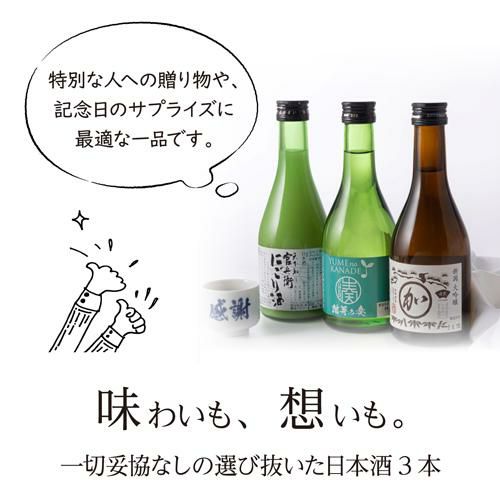 日本酒 感謝おちょこ付 厳選3蔵飲み比べ 300ml×3本 純米大吟醸 大吟醸