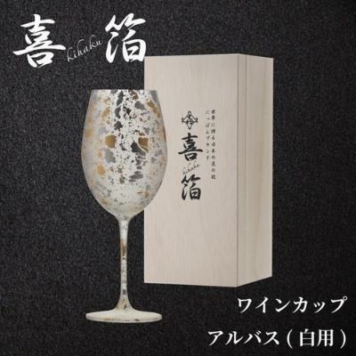 喜箔グラス 1合 酒器セット 石川県 山中漆器 伝統工芸品 金箔 銀箔