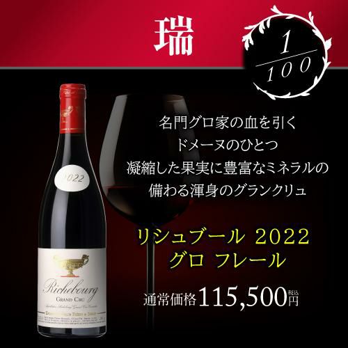 Lucky wine set☆ブルゴーニュ赤3本福袋☆グラン・クリュ入り