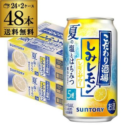 未来のレモンサワー 計48本 オリジナル プレーン 地域限定！期間限定
