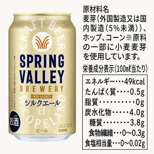 SPRING VALLEY クラフトビール350ml 60本まとめ売り クラフトビール キリン SPRING VALLEY BREWERY 6本セット 350ml