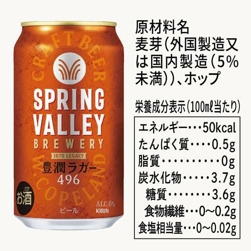 数量限定 キリン SPRING VALLEY BREWERY 3色彩りギフト 350ml缶