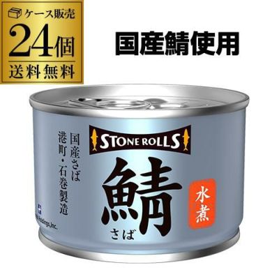 送料無料 鯖缶 さば缶 水煮 国産鯖水煮 190g 24缶セット 信田缶詰 数量