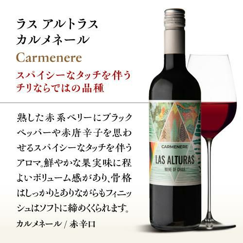 1本当たり798円(税込) 送料無料ラス アルトラスお試し赤白5本