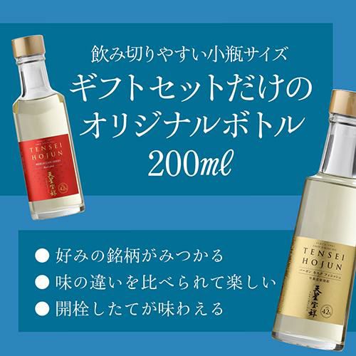 送料無料 焼酎 天星酒造 HOJUN カスクシリーズ 200ml×5本 セット鹿児島