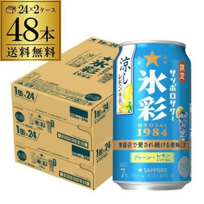 送料無料 氷彩 晴れやかライム仕立て 数量限定 350ml×48本 (24本