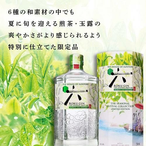 サントリー ROKU 六 GIN NORYO TEA EDITION クラフト ジン ロク