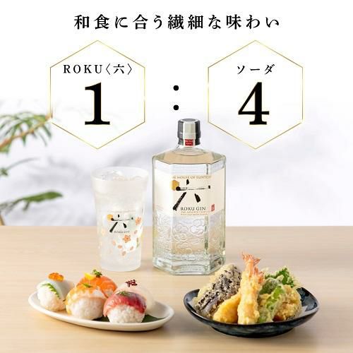 サントリー ROKU 六 GIN NORYO TEA EDITION クラフト ジン ロク