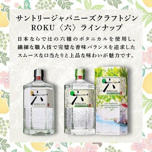サントリー ROKU 六 GIN NORYO TEA EDITION クラフト ジン ロク JAPANESE CRAFT 夏 納涼 グリーンティー  抹茶 煎茶 green tea Matcha 長S | リカマン オンライン 【ジャパニーズクラフトジン】飲み比べセット 『サントリー六 NORYO TEA＆SAKURA 700ml箱入×2本』 ROKU〈六〉ロク NORYO TEA EDITION 納涼 煎茶 玉露 お茶 茶葉 SAKURA BLOOM EDITION 桜 ブルームエディション さくら ブロッサム 春