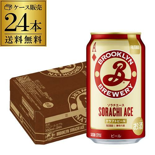 ブルックリン ソラチエース FILTERED 350ml×24本 1ケース 送料無料