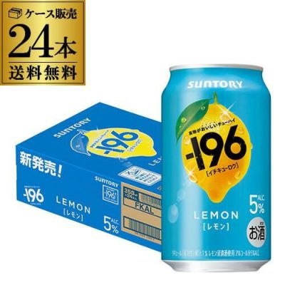 サントリー -196℃ ストロングゼロ ダブルグレープフルーツ 500ml×24本