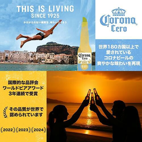 コロナ エキストラ セロ 330ml 瓶単品 ノンアル ノンアルコール ゼロ