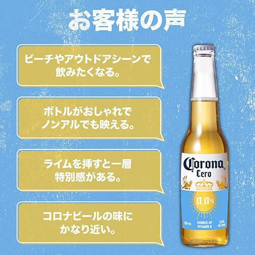 コロナ エキストラ セロ 330ml 瓶単品 ノンアル ノンアルコール ゼロ