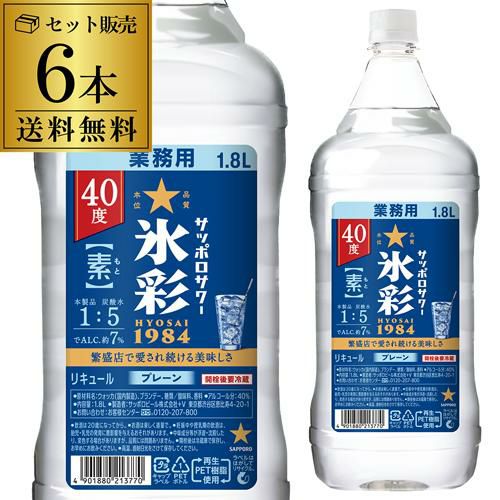 送料無料】【ケース販売】サッポロ サワー 氷彩 1984 1.8L×6本 40度