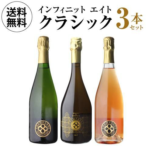8月限定価格 】 送料無料グランクリュ入！ インフィニット