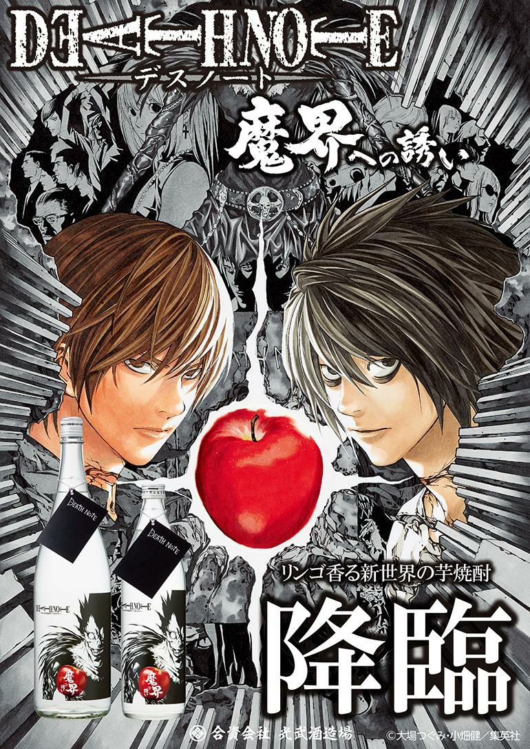 デスノート DEATHNOTE 京まふ会場限定 白糸酒造 コースター ニア