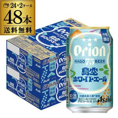 アサヒ オリオン 75BEER 島星シトラスエール 350ml×48本（24本×2ケース