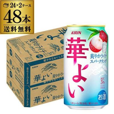送料無料 キリン 氷結 塩ライチ 期間限定 350ml缶×48本(24本×2ケース