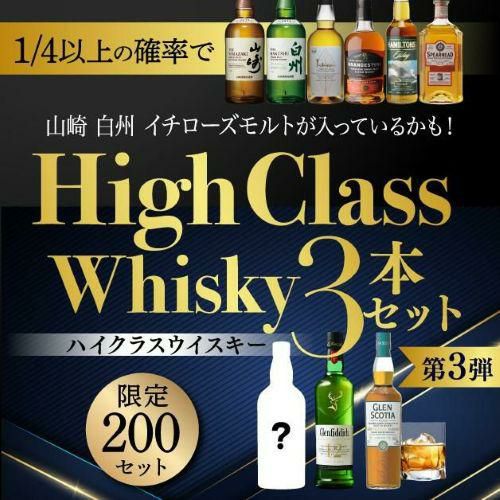 山崎　白州　イチローズモルト　セット シングルモルト山崎+イチローズモルト＆グレーン・ホワイト