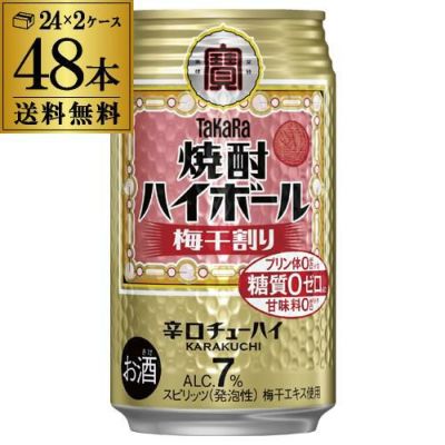 送料無料 宝山 鹿児島ハイボール まろやか 350ml×24本 1ケース 糖質