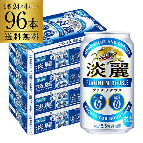 キリン 麒麟 淡麗 プラチナダブル 350ml×96缶 送料無料【ケース】 発泡