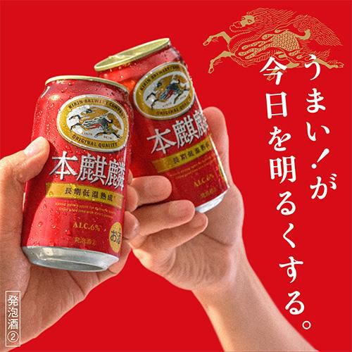 送料無料 キリン 本麒麟(ほんきりん) 500ml×48本(24本×2ケース) 麒麟