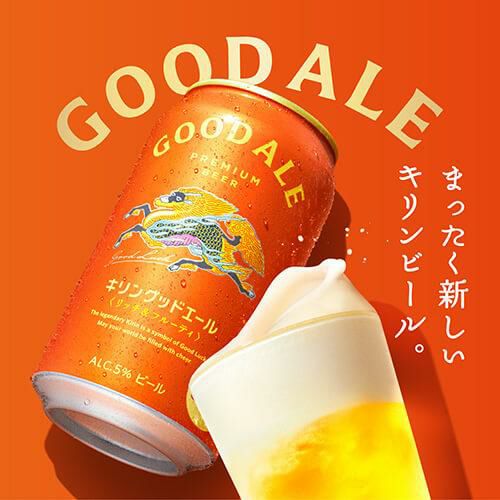 キリン グッドエール GOOD ALE 350ml×48本24本×2ケース 送料無料リッチ