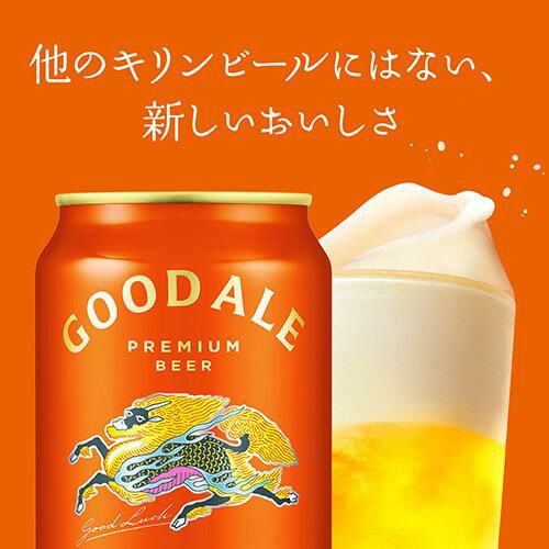 キリン グッドエール GOOD ALE 500ml×48本24本×2ケース 送料無料リッチ