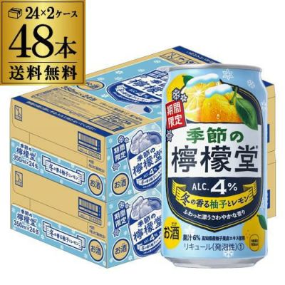 送料無料 こだわりレモンサワー 檸檬堂 さっぱり定番 350ml缶×48本 (24