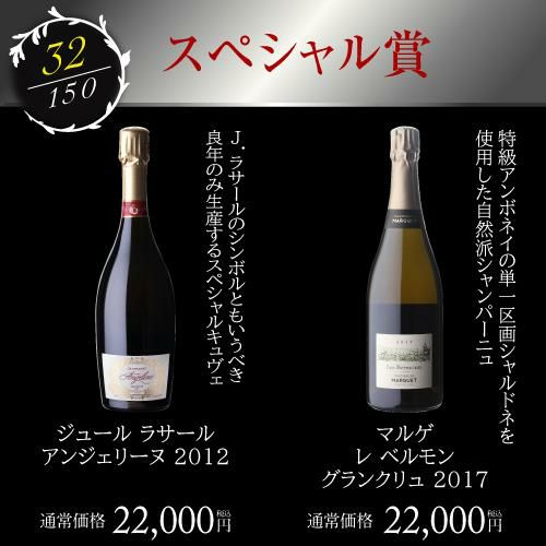 完売御礼 送料無料 シャンパンセット 2025 シャンパーニュデー 記念 2